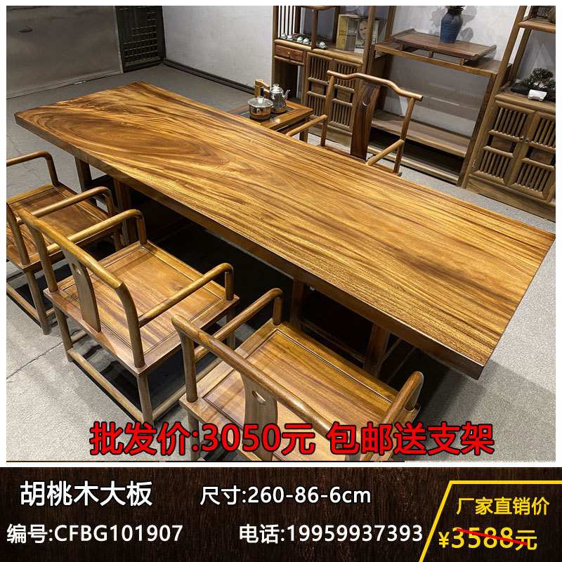 实木大板茶桌办公桌胡桃木原木大板整板茶板大班台桌
