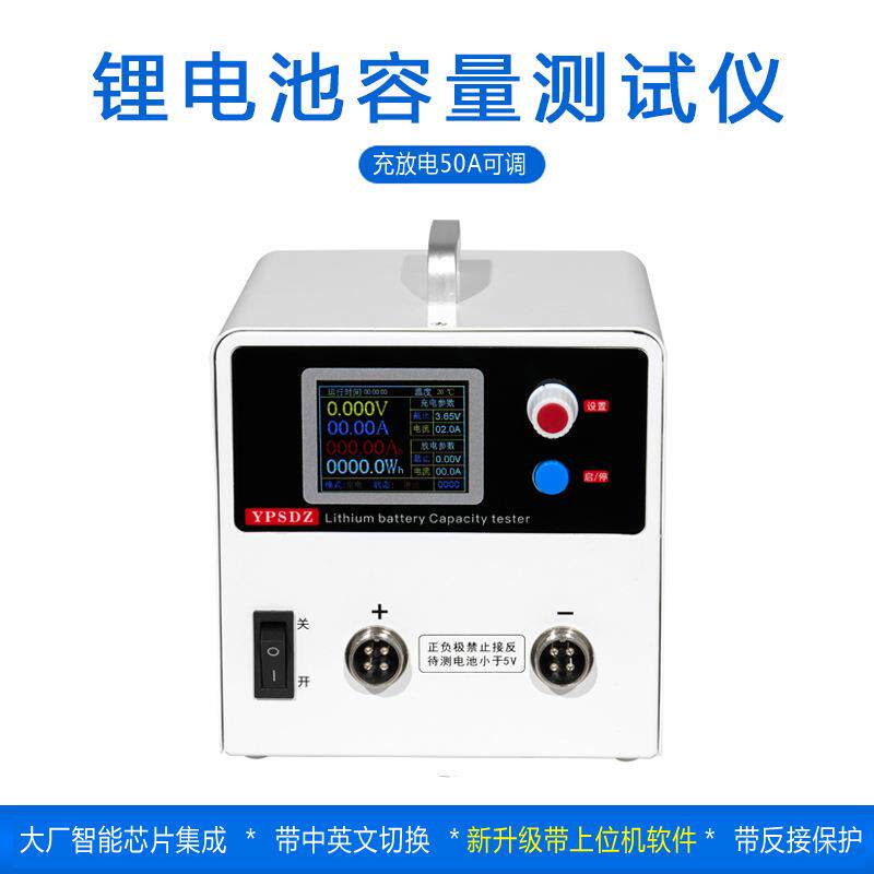 电池容量测试仪 铁锂三元大单体锂电池分容柜50A充放电仪YPS-0550