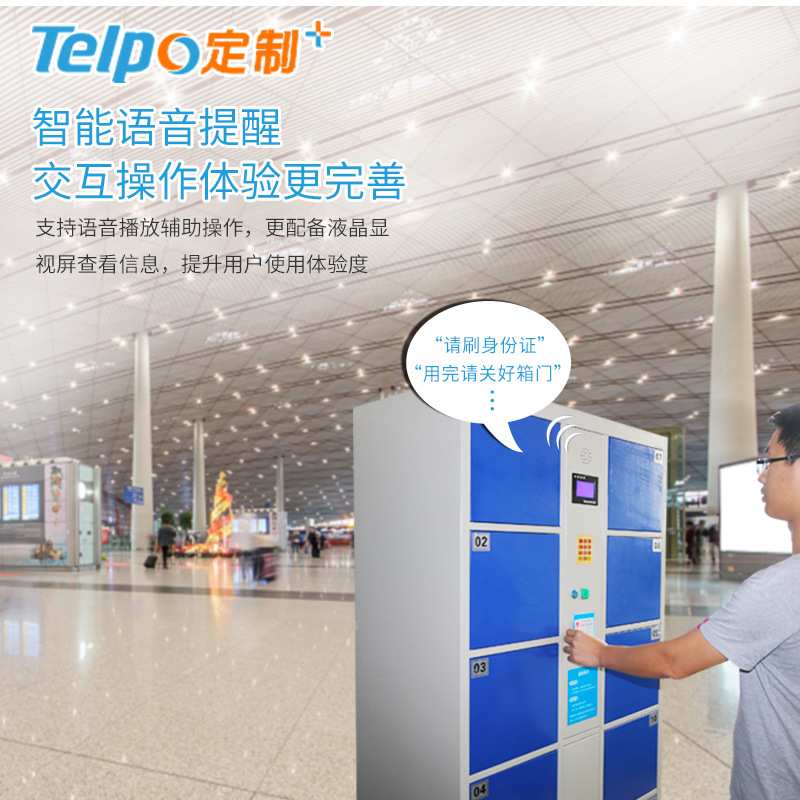 天波自助寄存柜TPS731刷脸开箱无需钥匙厂家直销支持定制二次开发