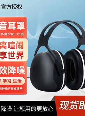 3M X5A 降噪耳罩37db呼噜睡眠静音防噪音耳罩头戴式隔音耳罩