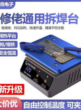 维修佬通用预热加热平台突破iX5Ultra分层贴合植锡除胶通用加热台
