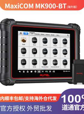 道通AUTEL MK900BT汽车全系统诊断仪ECU编码示波器检测全系统扫描