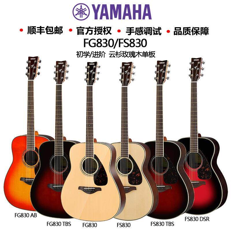 【可】YAMAHA雅马哈吉他fg830单板民谣木电箱指弹唱专业850
