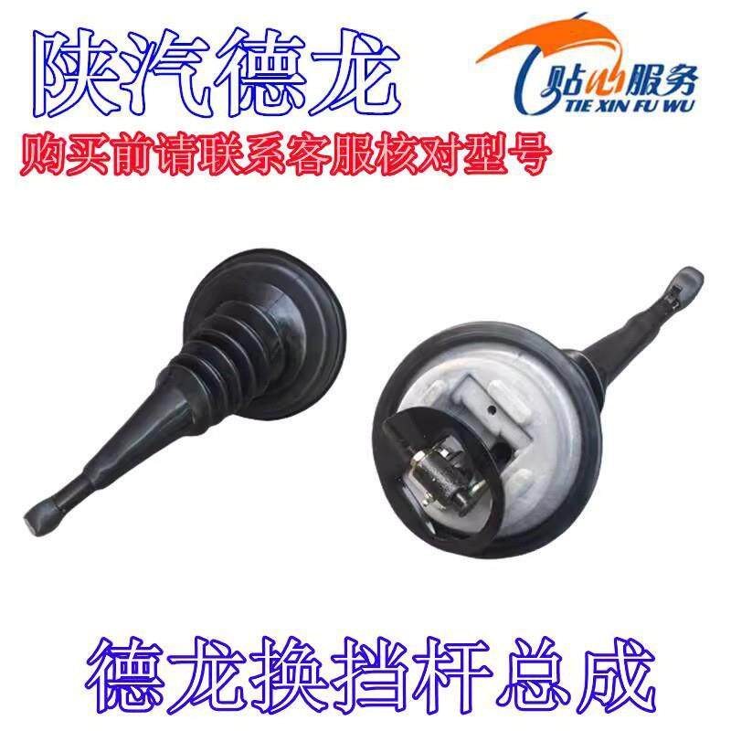 德龙F2000F3000法士特10档12档换挡杆总成排挡杆变速杆陕汽德龙