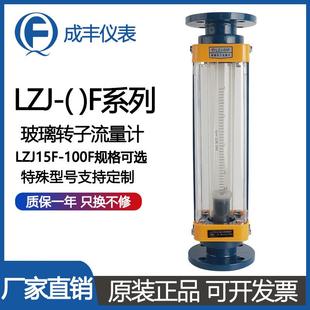 成丰厂家LZJ-50F法兰型氯气流量计 内衬四氟防腐型玻璃转子流量计