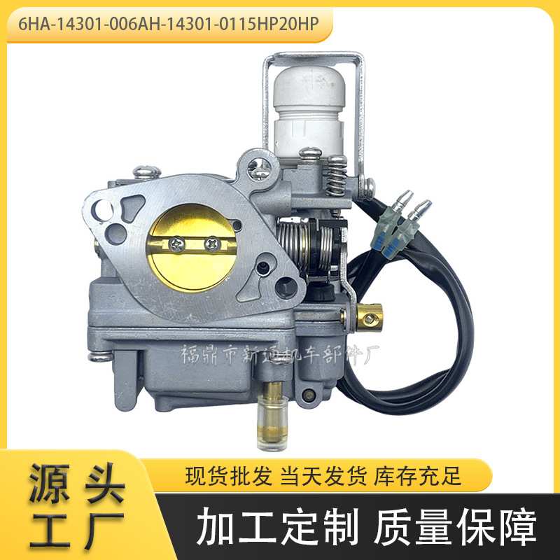 适用于雅马哈4冲程F20 6AH-14301-00 6AH-14301-01舷外机化油器
