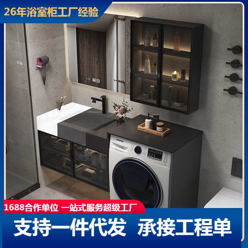 岩板陶瓷无缝拼接洗衣机柜卫生间洗手洗脸台盆柜组合浴室智能镜柜
