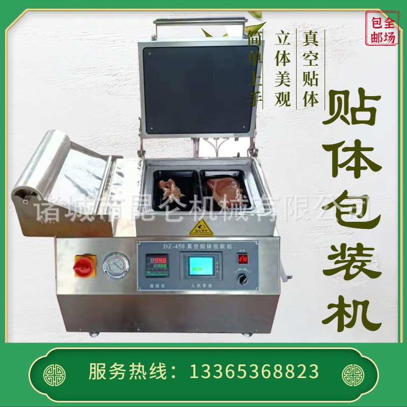 鳗鱼三文鱼贴体包装机 不锈钢真空包装机冻鲜 肉制品真空封口设备