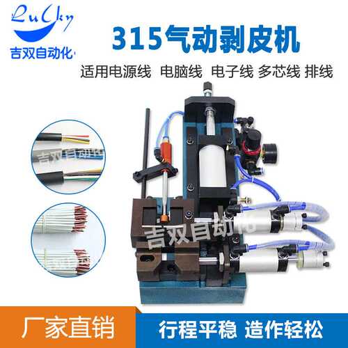 315气动剥线机 电脑自动护套线剥皮机排线分线内外剥线机边裁线机