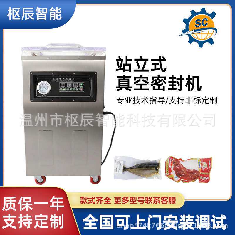 真空包装机抽真空料盘抽真空机封口机食品抽干湿抽真空设备封口机