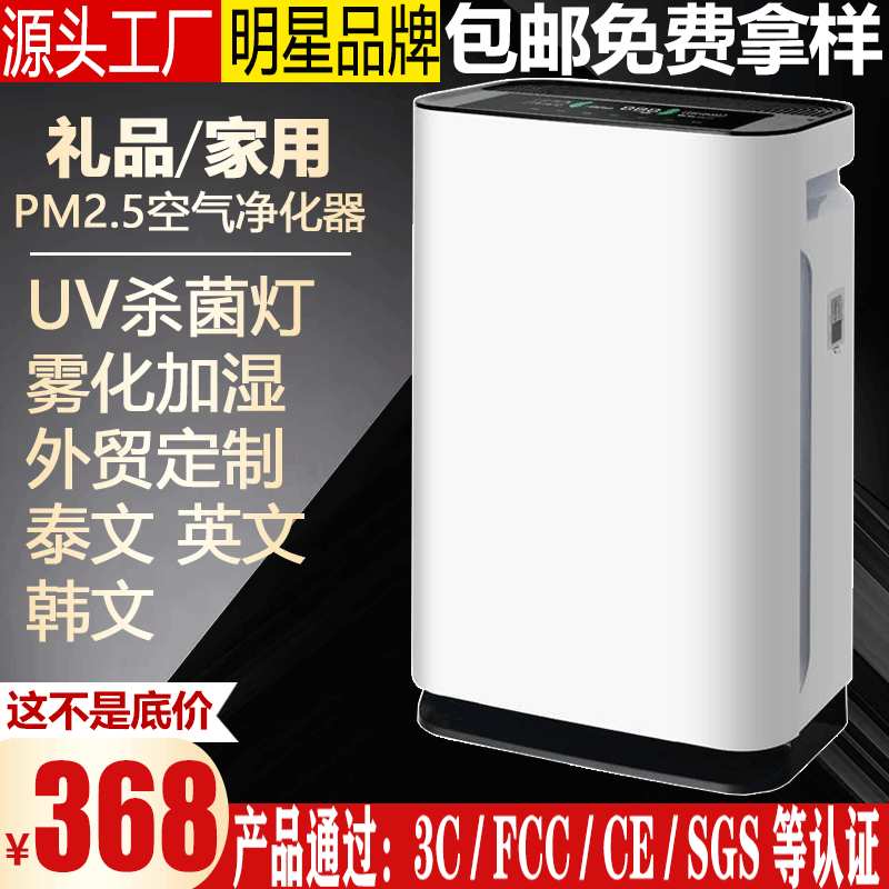 加工定制爆款负离子空气净化器OEM家用除烟尘PM2.5礼品代发直播