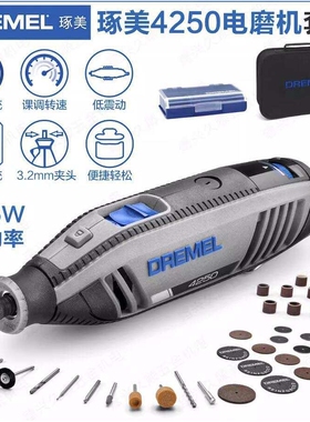 琢美Dremel电磨机大功率4250-N/35套装打磨机切割机雕刻机抛光机