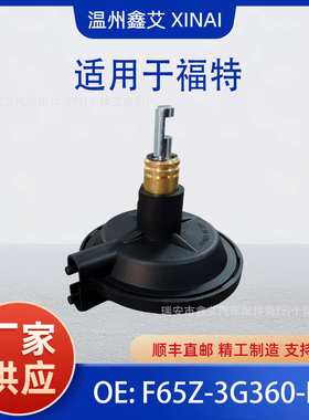 F65Z-3G360-BA 600-300 适用于福特汽车变速箱真空执行器