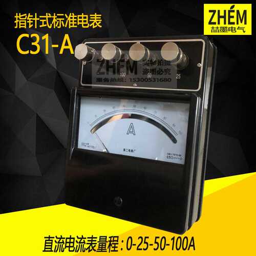 上海二表厂 C31-A直流安培表20A/30A/100A 0.5级指针式电流表