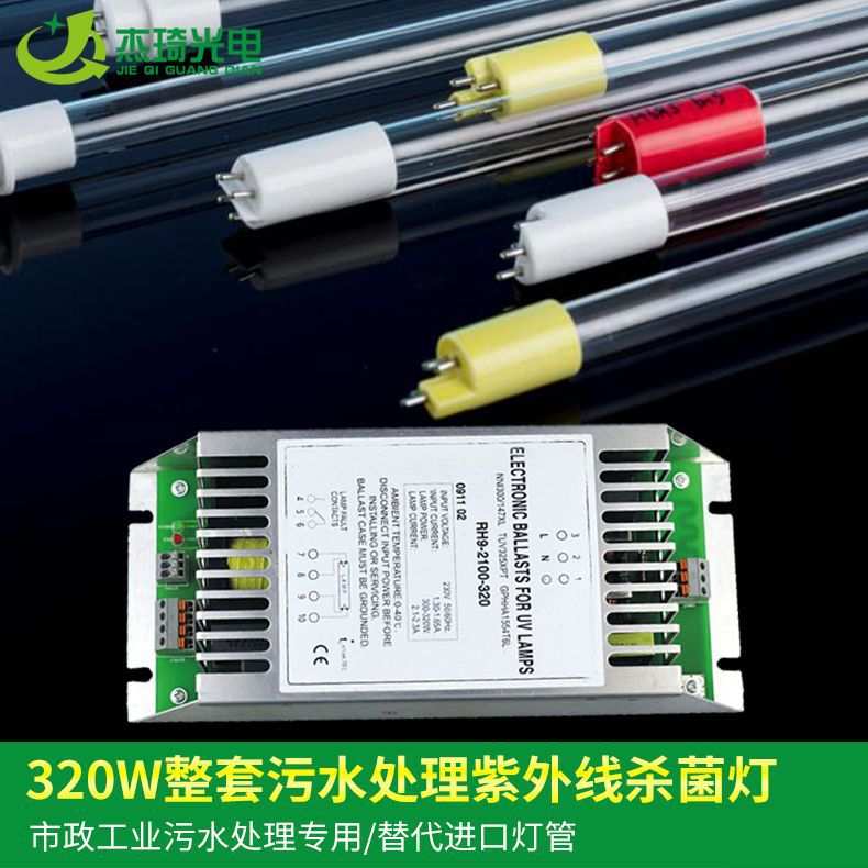 320W整套污水处理紫外线杀菌灯 UV杀菌灯管 水箱水池污水厂灭菌灯