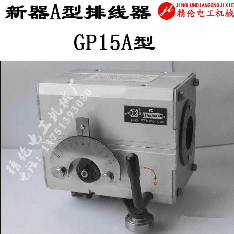 PX15A型光杆排线器山西新器XINQI自动排位器排丝绞线机器电线电缆