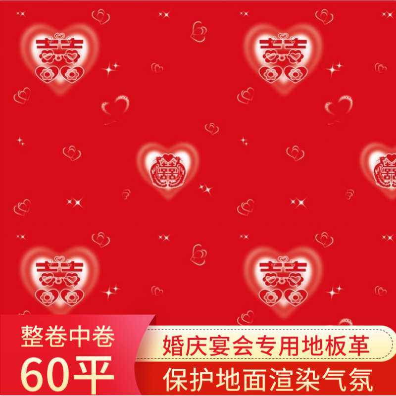 婚庆pvc地板革家用红色卧室防水地胶保护地板一次性结婚生日王金,3C数码配件,摄像机配件,淘宝优惠券,粉丝福利购,淘宝优惠卷