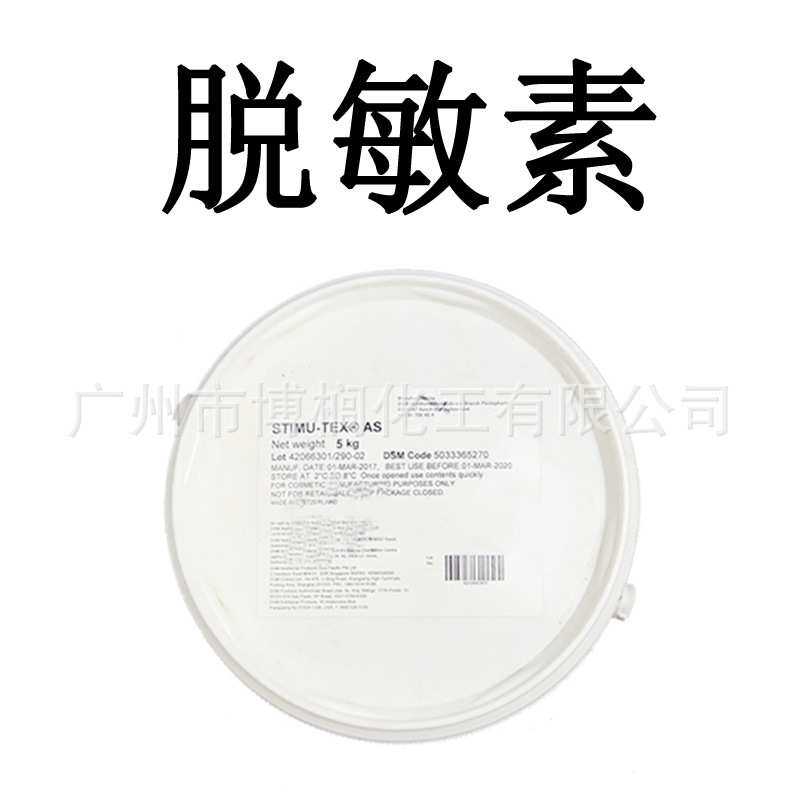 STIMU-TEX AS 植物脱敏素 牛油果树提取物刺阿甘树仁油 1公斤起订