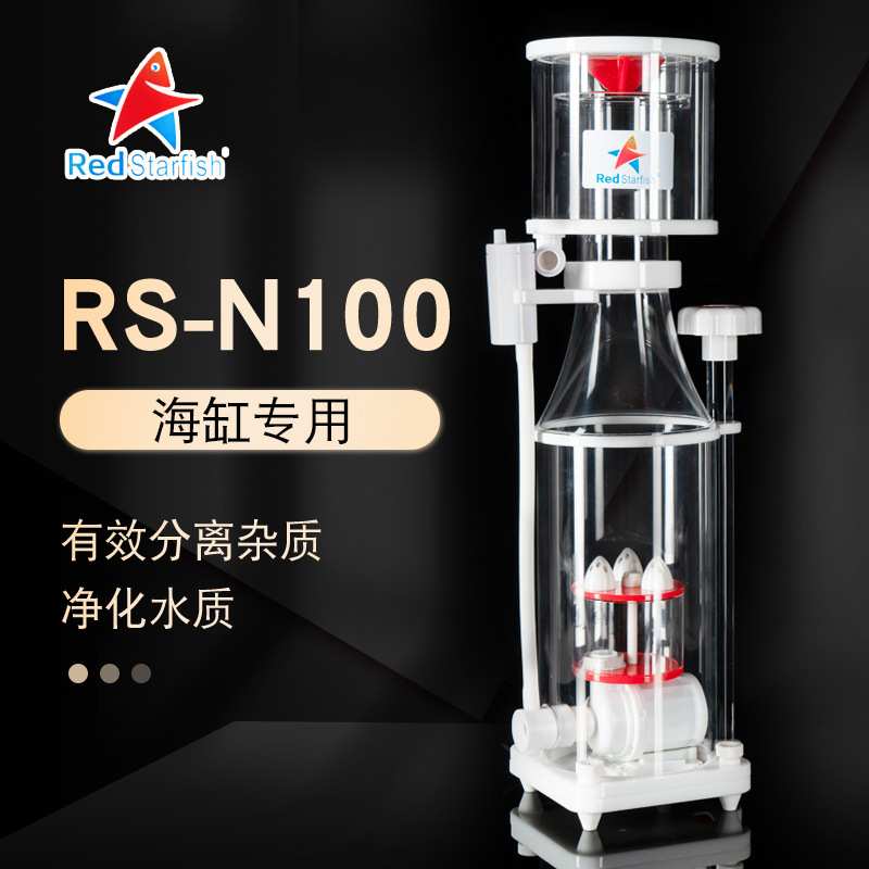 红海星迷你蛋分新款RS-N100蛋白质分离器海水化氮器鱼缸过滤器