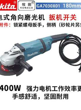 （MAKITA）GA7030X01角向磨光机多功能打磨机抛光机切割机手