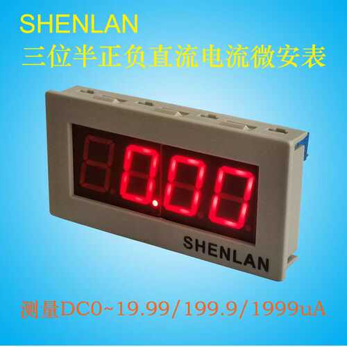 三位半直流微安表低输入阻抗微小静态电流测量数显仪SM3C-DA20uA