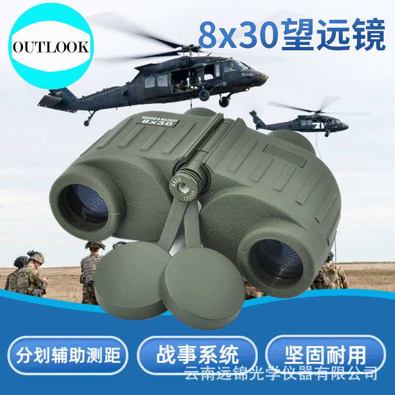 远锦双筒望远镜作战8X30带罗盘测距高清户外防抖望远镜