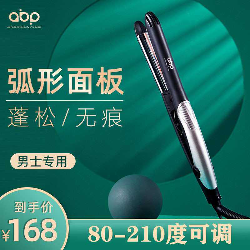 ABP弧形夹板U型夹男士专用短发蓬松纹理小型凹凸烫发棒半圆卷发棒