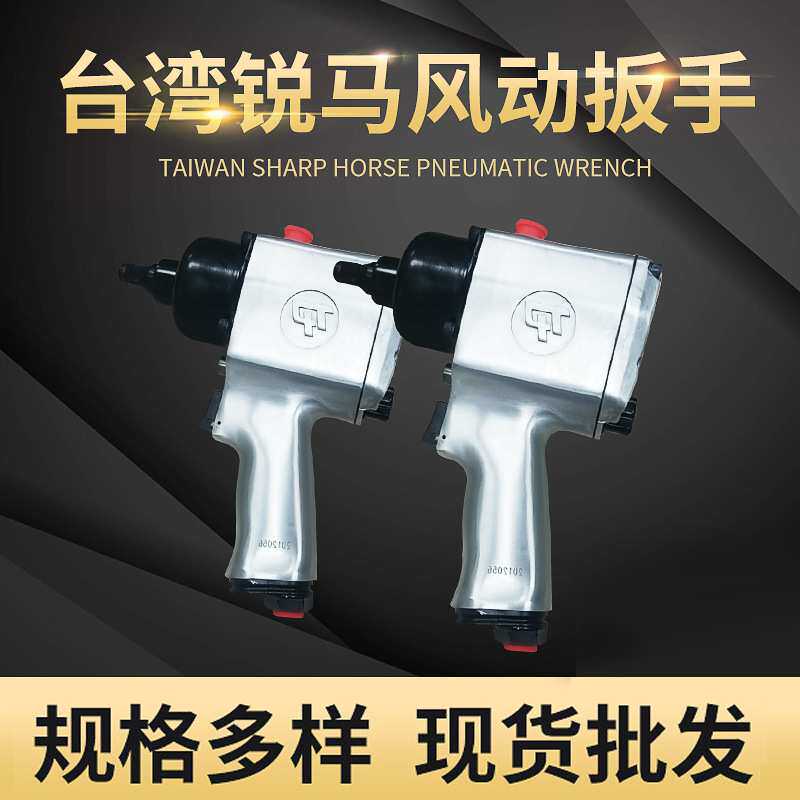 锐马轻巧风动扳手 工业气动冲击扳手快速小风炮扳手气动工具