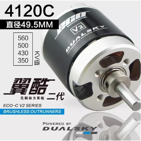 双天电机翼酷ECO4120C外转子航模飞机固定翼马达媲美5050EA