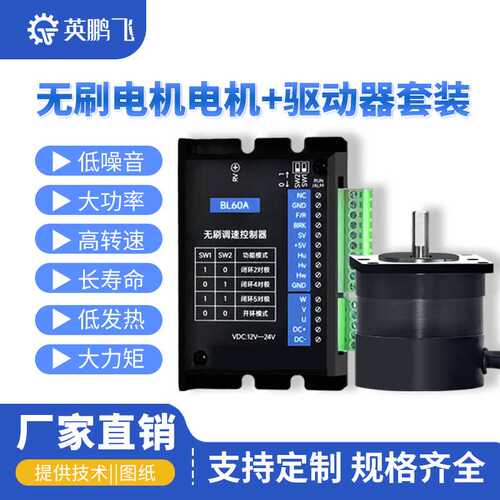 57BL直流无刷电机驱动器套装 24V大功率高转速可调速有霍尔低噪音