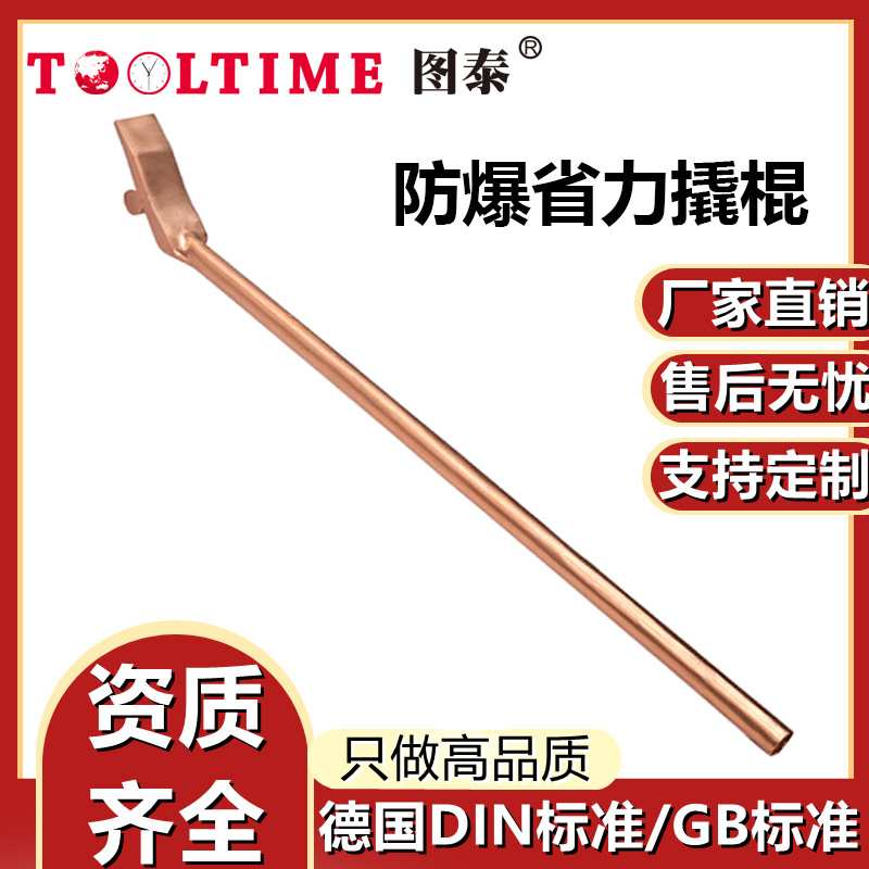 TOOLTIME图泰防爆省力撬棍铍青铜无火花高硬度起钉器翘棍撬胎棒