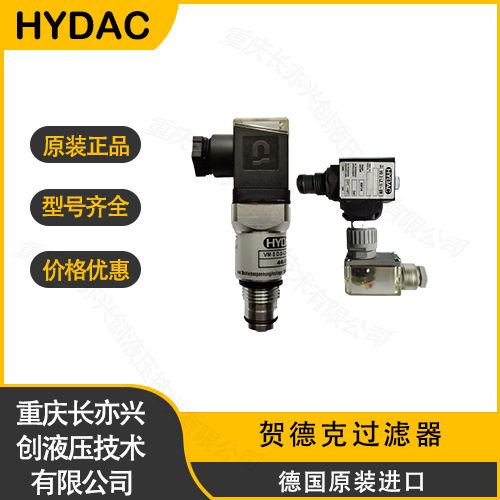 德国贺德克发讯器VD5LZ.1/-DB现货HYDAC