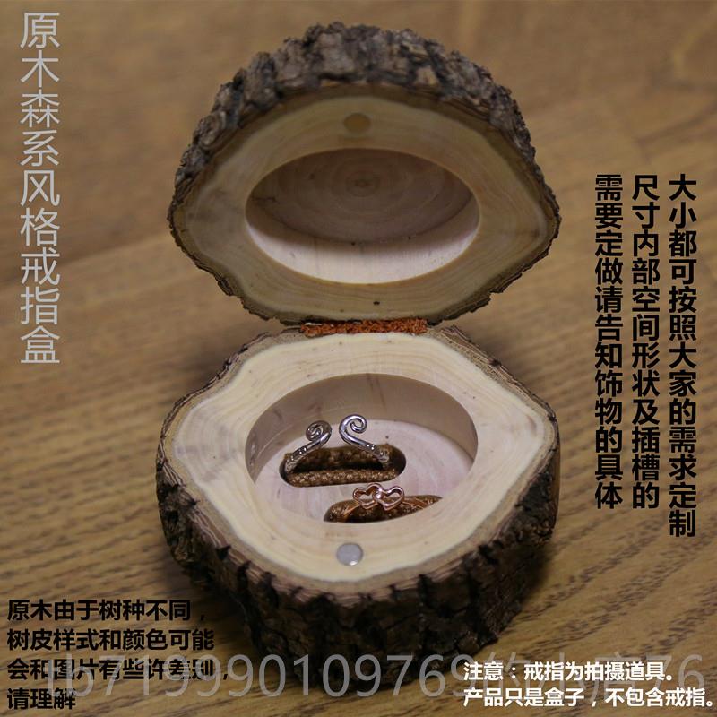 高档创意微木质型戒指盒系头树桩耳钉盒首饰盒纯手工木森小盒子可图片