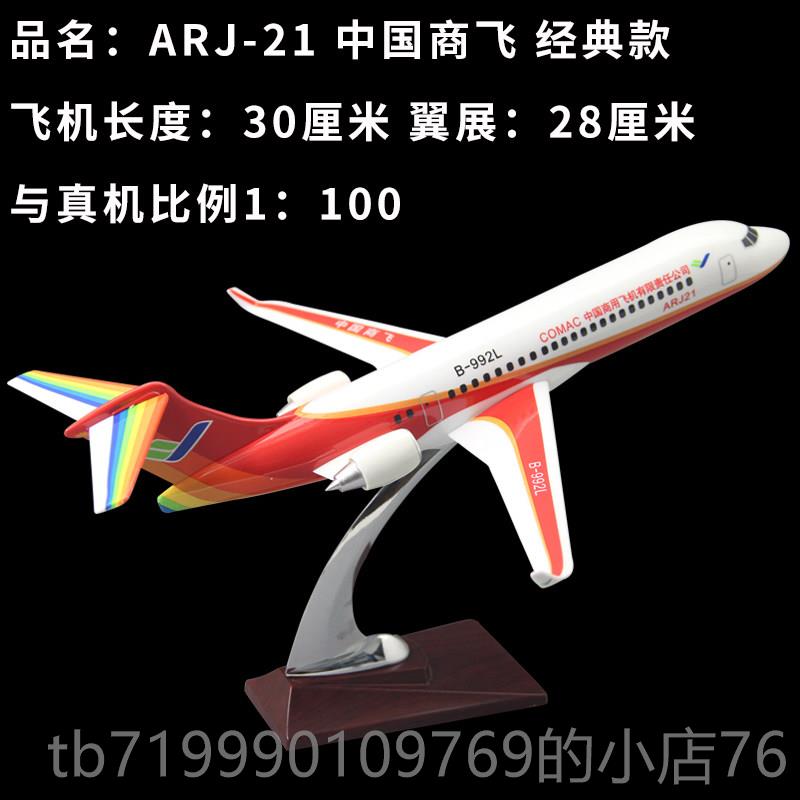 高档飞模型C919中国机商飞合C929航摆模彷真金客机办公礼品件带轮图片