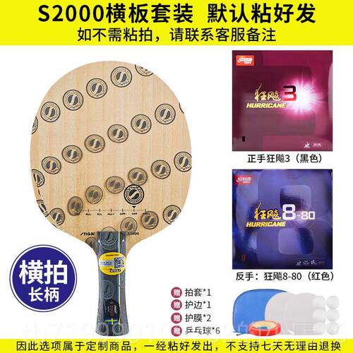 高档ti弧ga斯帝卡斯s蒂卡乒乓球拍粘底板S2000五层纯木专业级快攻