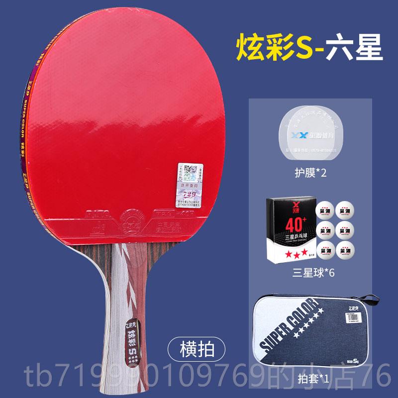 高档729乒乓球拍小学专生用童儿三星单拍 初学乒乓球高弹者力专业