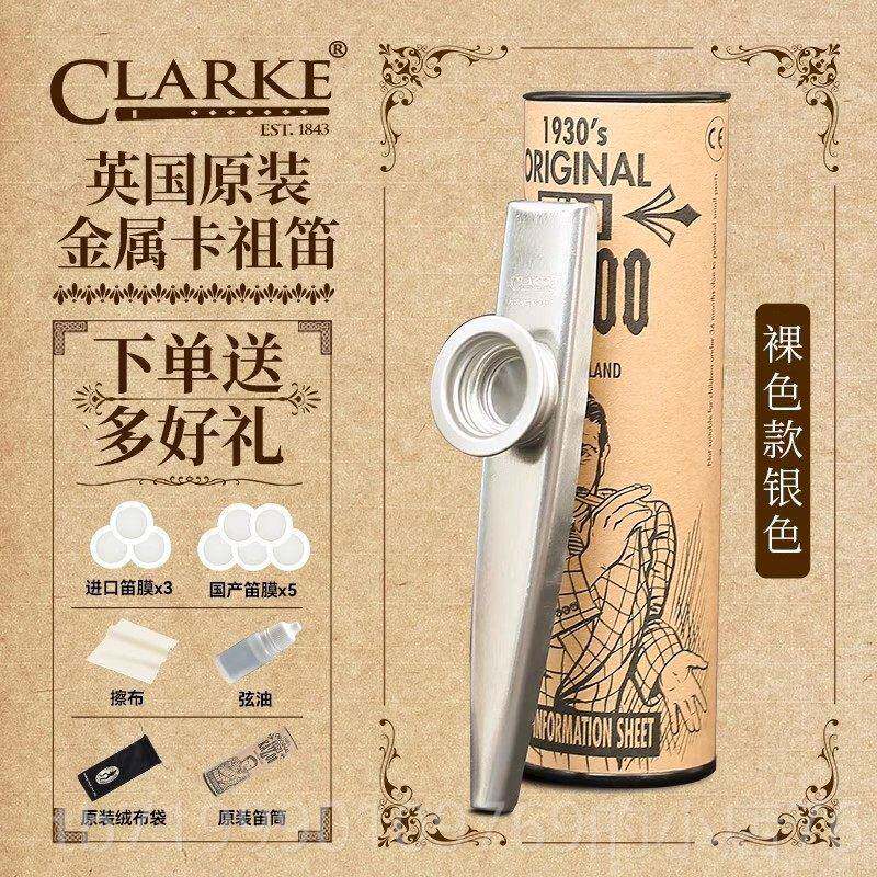 高档Clarke克拉卡克进口卡祖笛kazoo祖金属笛易卡祖笛小众乐器简