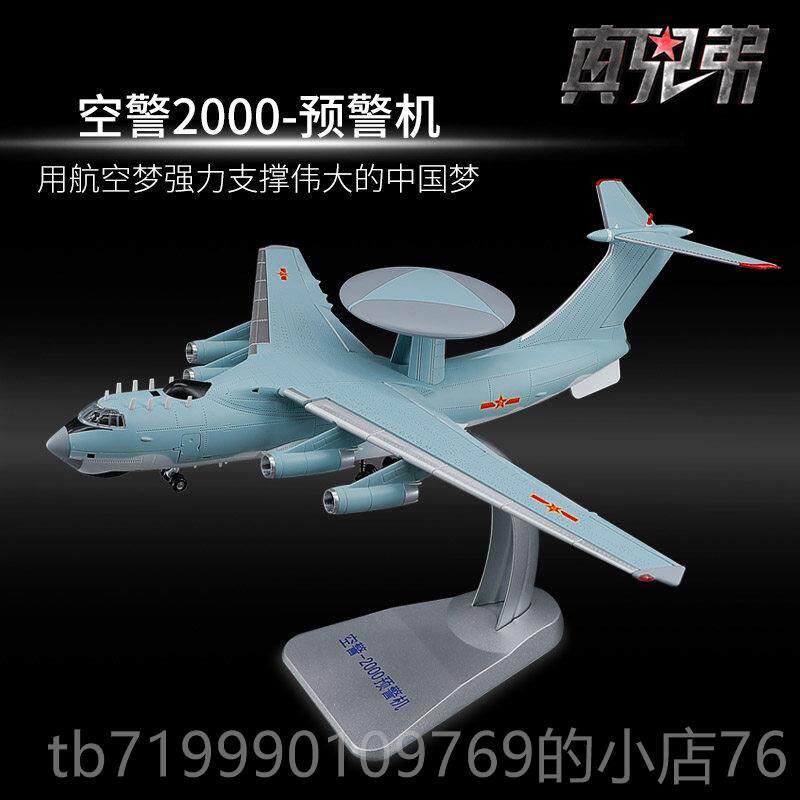 高档1:10空2000预警机飞机模警型仿真合金3军事大J阅兵K2000航模