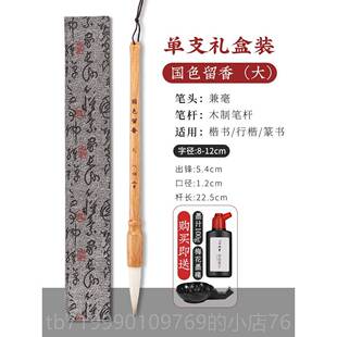 高档入相国色练留香学生兼毫毛笔篆书行楷书法用笔云烟追梦狼毫毛