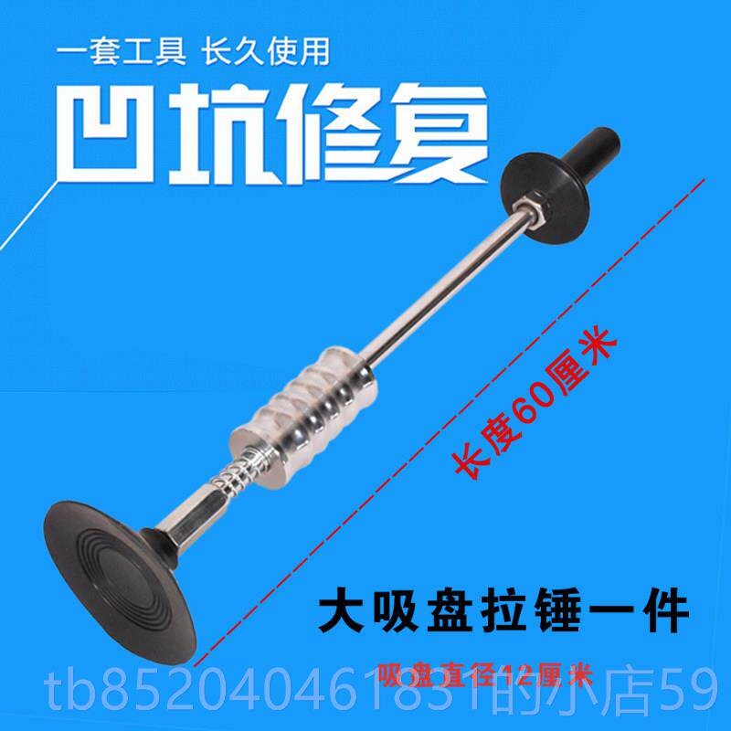 高档钣金凹凸凹拔器汽车凹痕大坑车身维修拉工具整形盘修覆陷凹吸