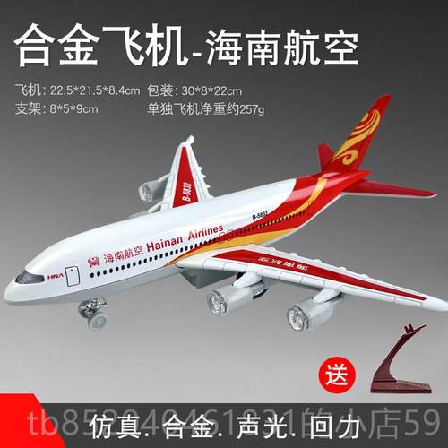 高档登大号合玩金飞机模型空中客机东加南方海南航空带机台声光儿