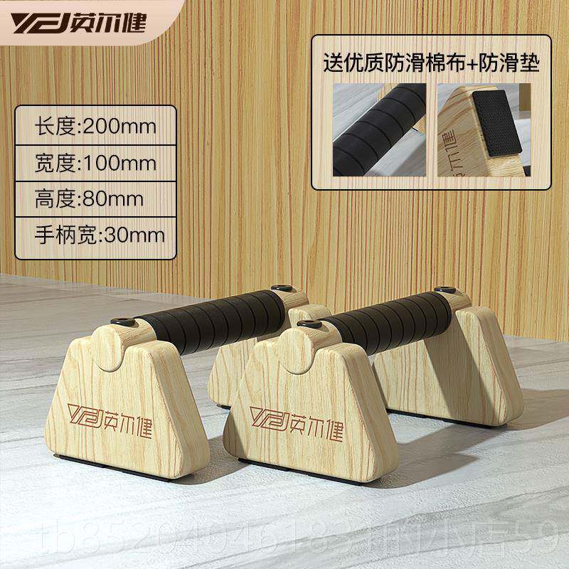 高档英尔健俯卧撑板成实木肌功腹健能速家用身器材练胸肌俄挺支架