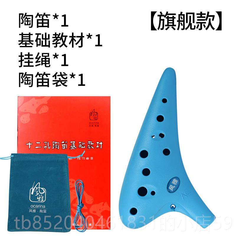 高档风雅陶笛 12孔胶树脂塑料笛中音C调十二孔A塑CC调陶S学生初学