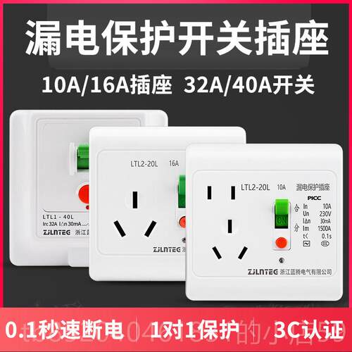 高档空调热水电器漏保开关插座6型 家电用漏保护器10A/16A空8开断