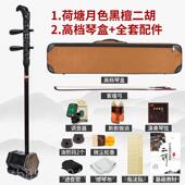 高档音销堂二胡器黑檀尊品专业荷塘月乐色正乌木胡琴厂家直演奏