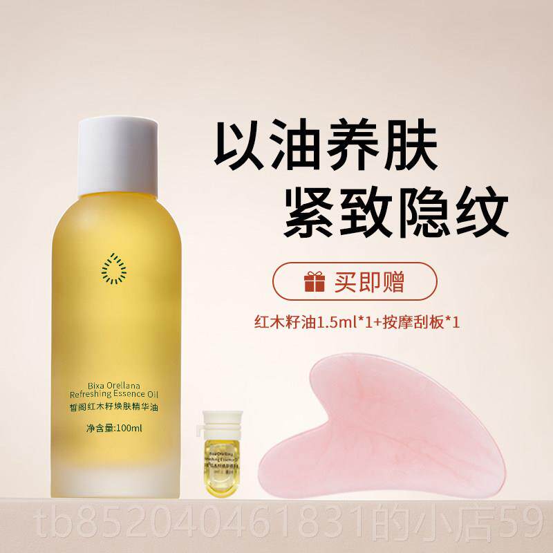 高档皙阁xig红木e籽油按摩全刮身通经络紧致面部精油脸部养肤精华