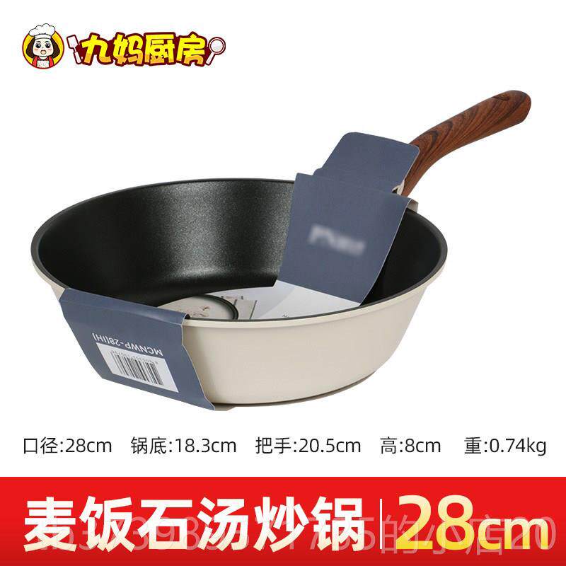 正品韩国原装进炒口麦饭石不粘锅炒锅家气用平底锅小锅电适磁炉燃