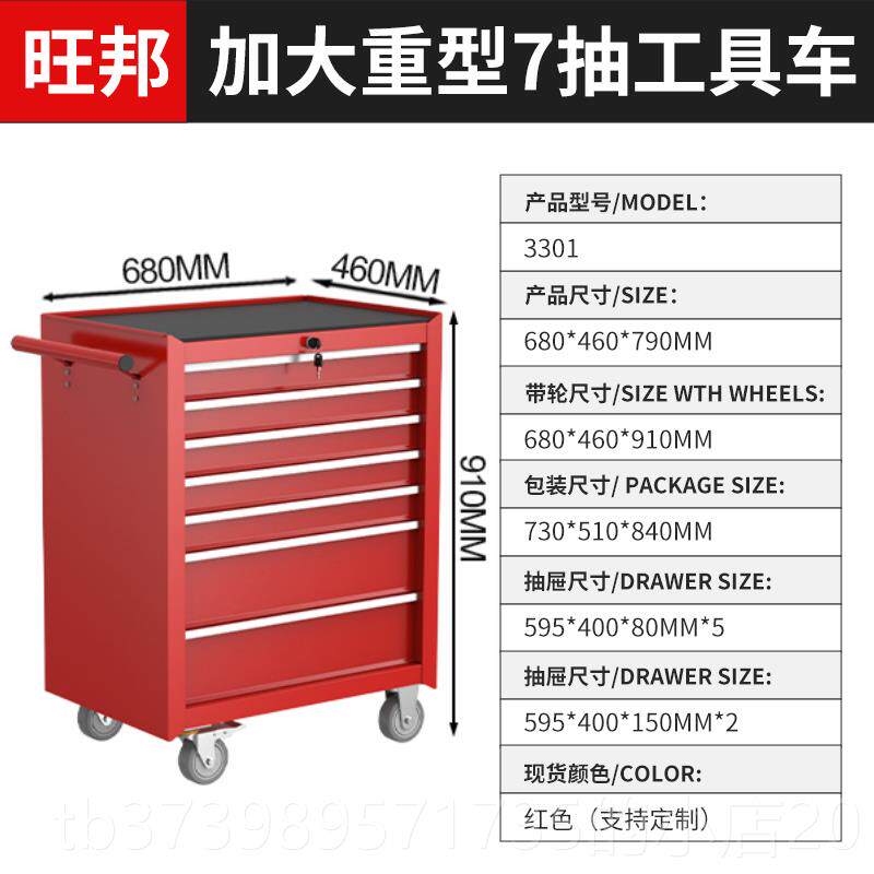 正品旺邦重型加厚移动多七层抽工屉具车车推具柜车工间汽修工具箱