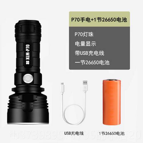 正品P70四核手26650大功率强光筒可充电电超亮远射流明LE户外探D