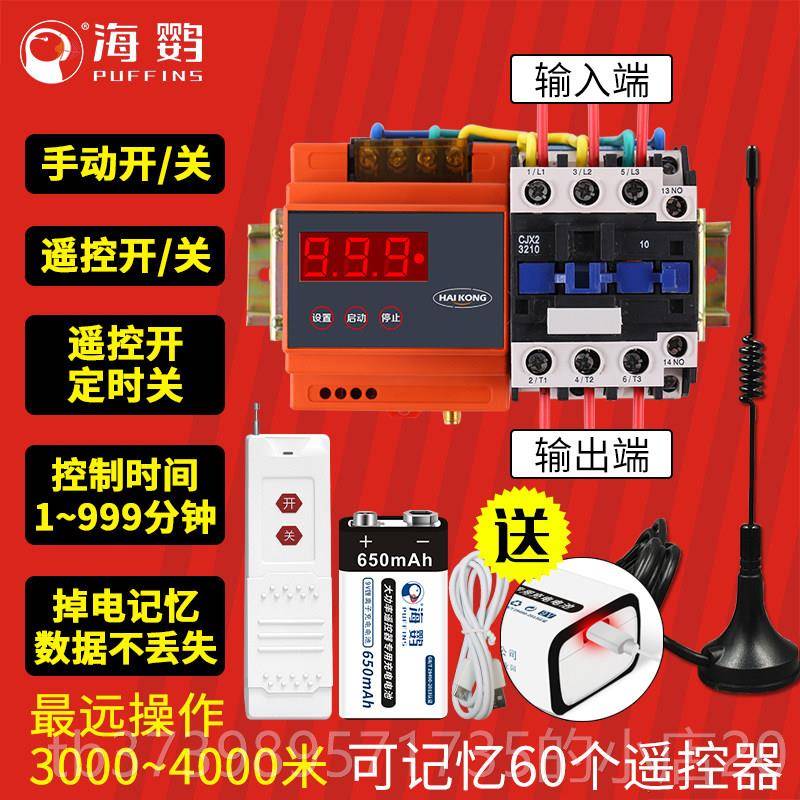 正品380水V远泵无线遥控开关 程大功率W7.5K三相电机遥控开关浇地